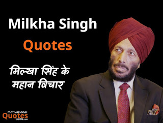 Milkha Singh Quotes In Hindi