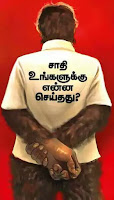 Image result for சாதி ஏனோ