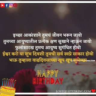 Birthday Wishes In Marathi