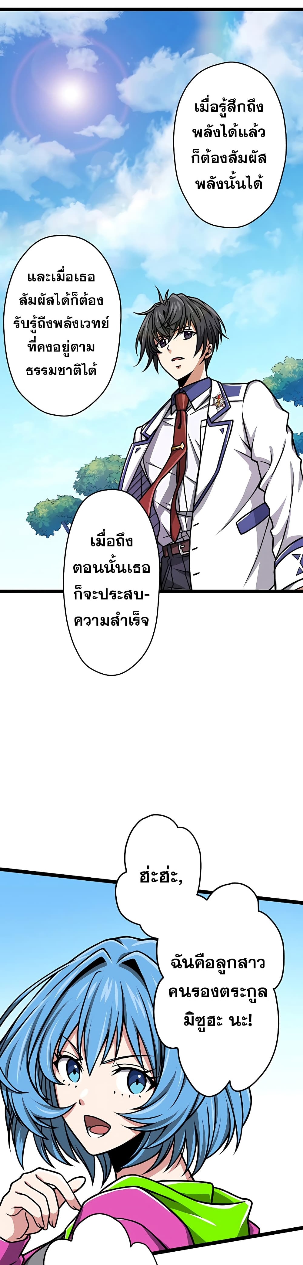 Magic Level 99990000 All-Attribute Great Sage ตอนที่ 10