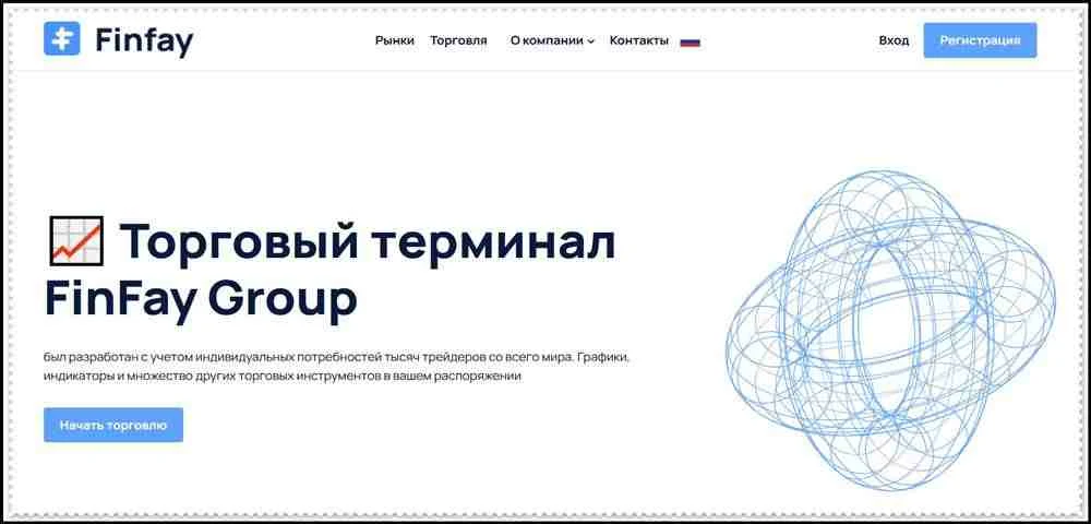 Мошеннический проект finfay.com – Отзывы, развод. Компания FinFay мошенники