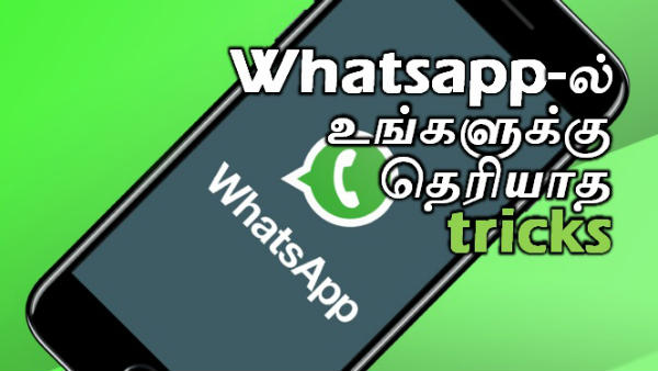 Whatsapp உங்களுக்கு தெரியாத‌ Tricks & Tips (நேரடி விளக்க காட்சிகள் - வீடியோ)