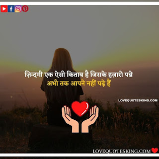 Good Thoughts About Life In Hindi