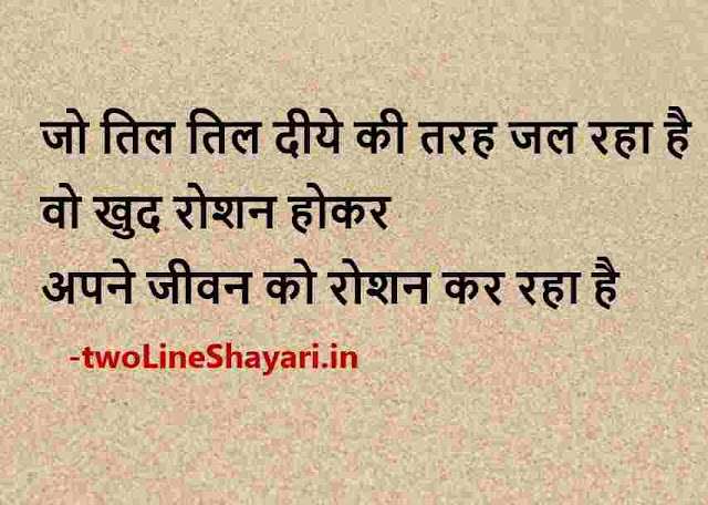 hindi motivational shayari status download, motivational shayari motivational quotes in hindi download, hindi motivational shayari status images
