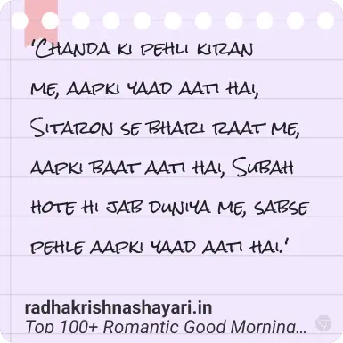 Romantic Good Morning Shayari Hindi