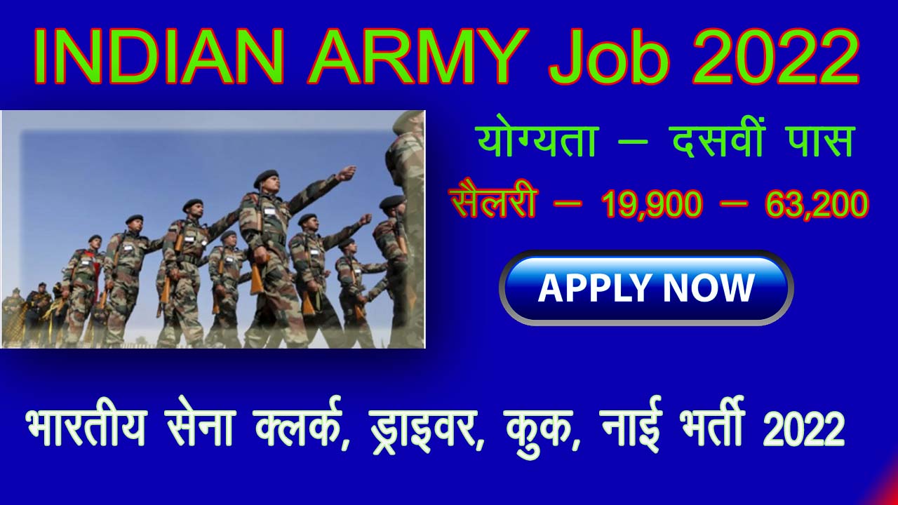 Indian Army Infantry School Recruitment 2022