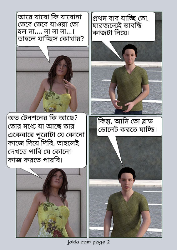 First-time for him funny Bengali comics page 2