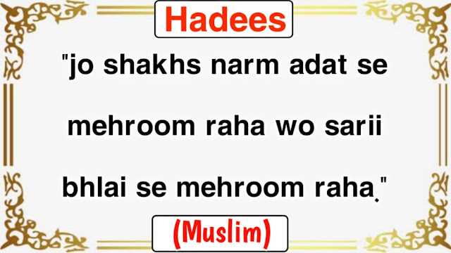 Short Islamic Hadees