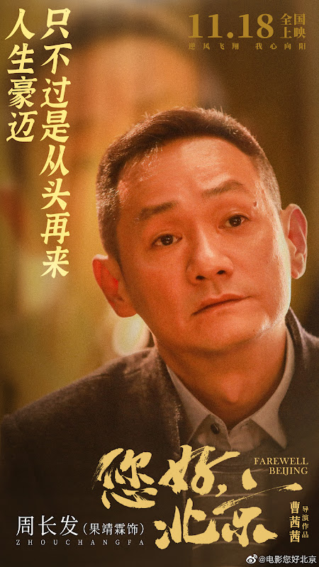 Farewell Beijing China Movie