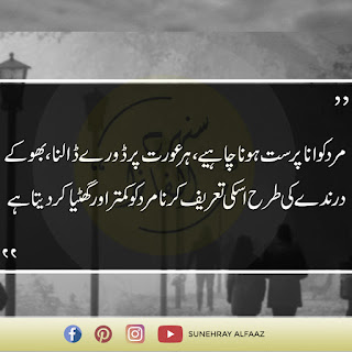 urdu quotes