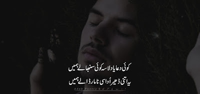 Kohi-Dua-Ya-Dilasa-Kohi-Sambhale-Humain-Dilasa-Poetry-In-Urdu-Adab-Poetry-Two-Line-Poetry