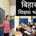 Bihar Teacher Vacancy 2023, Apply Online for 170785 Vacancies