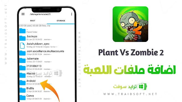 تهكير لعبة plants vs zombies للاندرويد