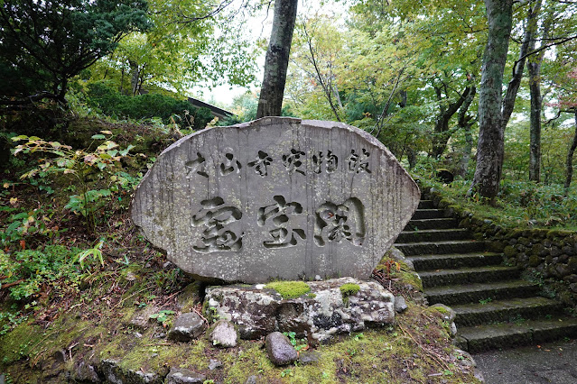 鳥取県西伯郡大山町大山　大山寺宝物館（霊宝閣）