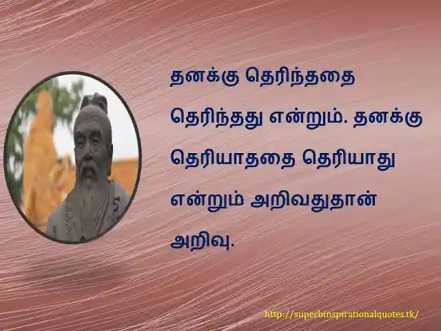 confucius   Inspirational words in Tamil25