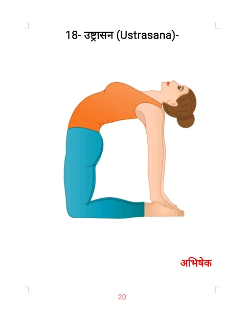 शरीर मेजरमेन्ट के अनुसार स्तन कम करने के लिए आसन (Aasan For Breast Reduce According to Body Measurement)