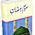 Saom e Ramazan Islamic Book By Maulana Wahiduddin Khan