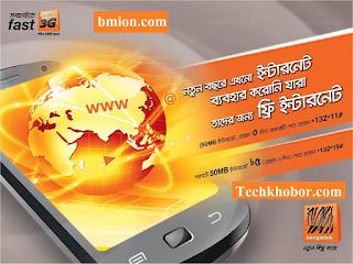 Banglalink-3G-50MB-Free-Internet-Dial-*132*11#