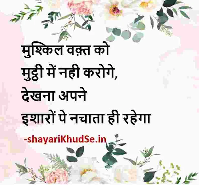 motivational thought of the day in hindi photo download, motivational thought of the day in hindi picture