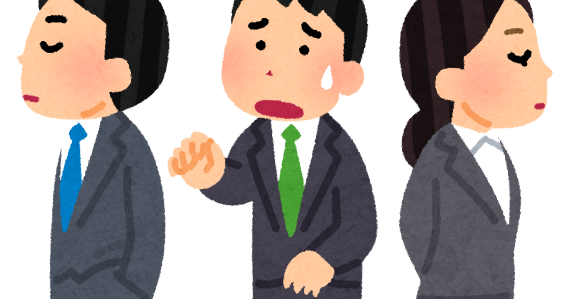 無視のイラスト 会社員 かわいいフリー素材集 いらすとや