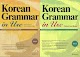 Korean Grammar in Use Beginning (English ver.)