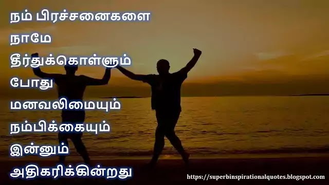 Tamil Encouragement Quotes 51
