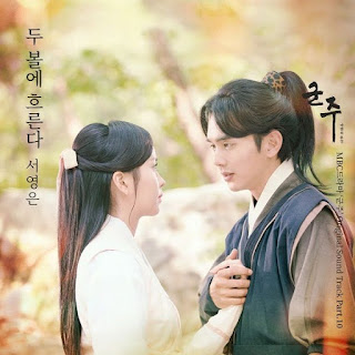Download MP3, MV, Seo Young Eun – 두볼에 흐른다 (Ruler: Master of the Mask OST Part.10)