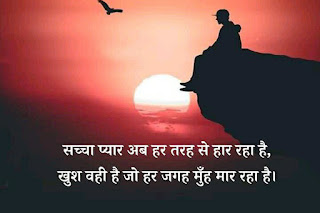 heart broken Shayri and status in hindi ।