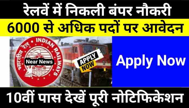 Railway-has-sought-applications-for-6000-posts-for-10th