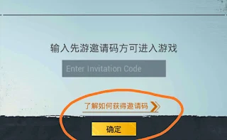 How to get PUBG Mobile 1.2 Beta test server invitation code