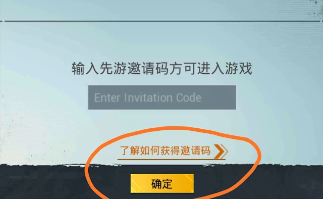 What is the invitation code for PUBG Mobile 1.2 beta version