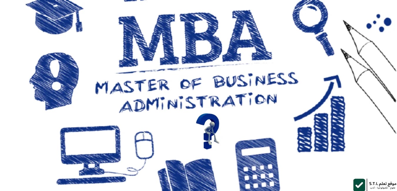 شهادة MBA – ما هي شهادة MBA وما هى فؤدها واهم تخصصاتها ؟