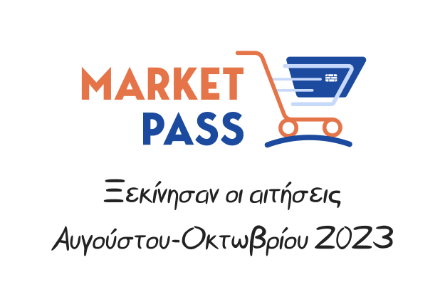 Market Pass - Ξεκίνησαν οι αιτήσεις για τον Αύγουστο-Οκτώβριο 2023