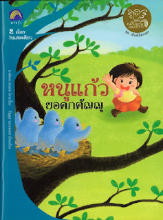   นิทานคุณธรรม ความกตัญญู, นิทานความกตัญญูกตเวที, นิทานพื้นบ้าน ความกตัญญู, ลูกเจี๊ยบยอดกตัญญู, นิทานเรื่อง ลูกหงส์กตัญญู, นิทานกตัญญูต่อพ่อแม่ ผู้ปกครอง ครูบาอาจารย์, นิทานกตัญญูรู้คุณ, นิทานความกตัญญูกตเวทีต่อพ่อแม่, นิทาน คุณธรรม เรื่อง กระต่าย น้อย กตัญญู