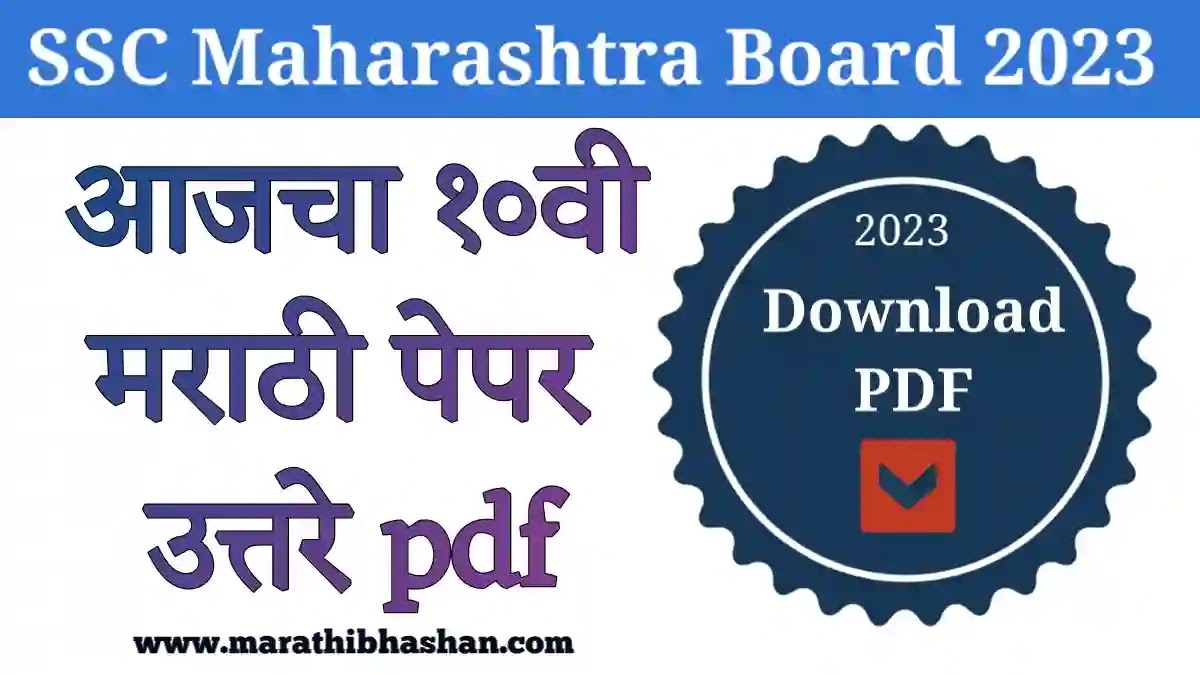 Today's ssc marathi question paper 2023 with answers pdf
