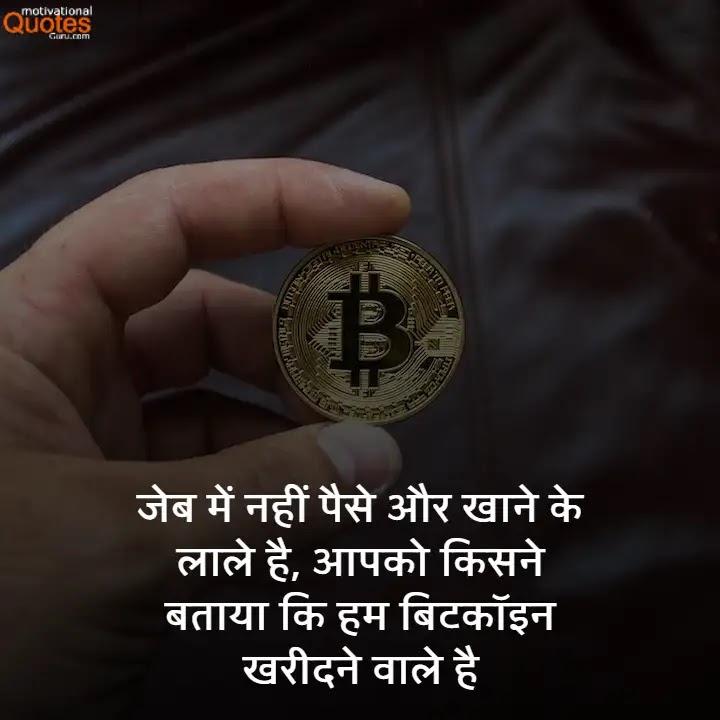 Cryptocurrency Quotes In Hindi