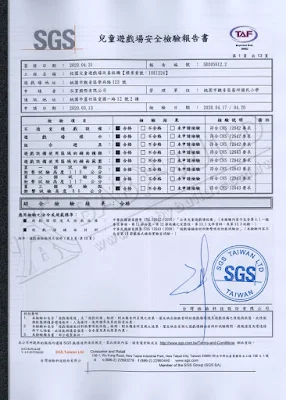 SGS兒童遊戲場安全檢驗報告書