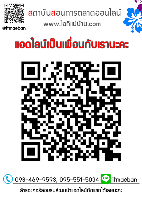 วิธีสร้างเว็บไซต์ฟรี,เปิดเว็บฟรี , สอนการตลาดออนไลน์, ขายของออนไลน์, สอนขายของออนไลน์, สอนสร้างแบรนด์, สร้างแบรนด์ร้านค้าออนไลน์, เรียนเฟสบุค, สอนเฟสบุค, seo, ไอทีแม่บ้าน, ครูเจ