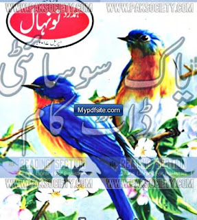 Hamdard Naunehal April 2017