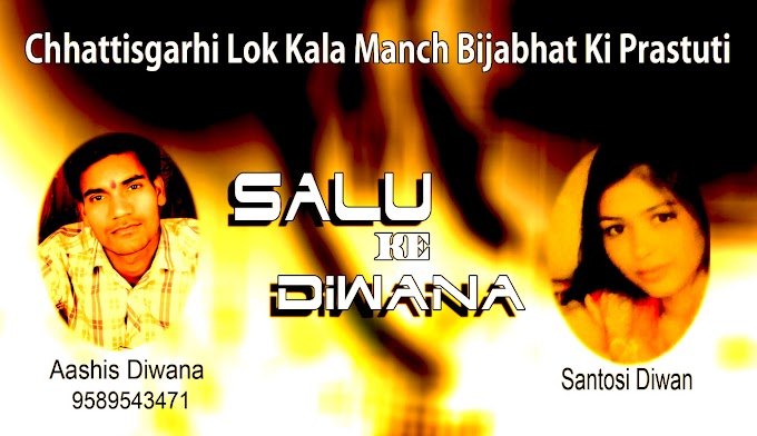 Salu Ke Diwana _ Singer Aashis Diwana & Santosi Diwan DJ SYK 