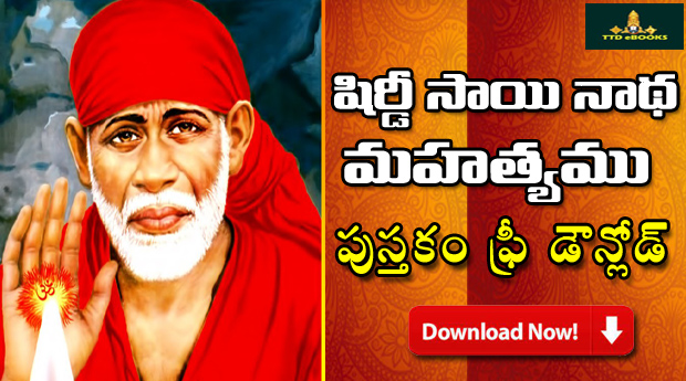 Shiridi Sainatha Mahatyam Telugu PDF Book Free Download | Tirumala eBooks