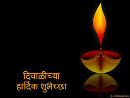 Diwali Wishes In Marathi Language