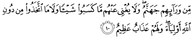 Surat Al-Jatsiyah ayat 10