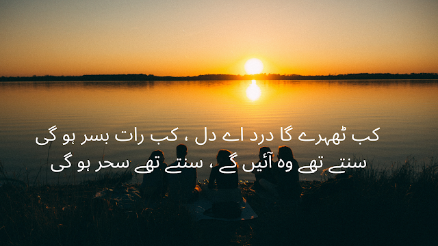 urdu Shayari : Best love, Sad, Romantic, Attitude, Dard Shayari for FB and Whatsapp Status with images 2 line urdu shayari