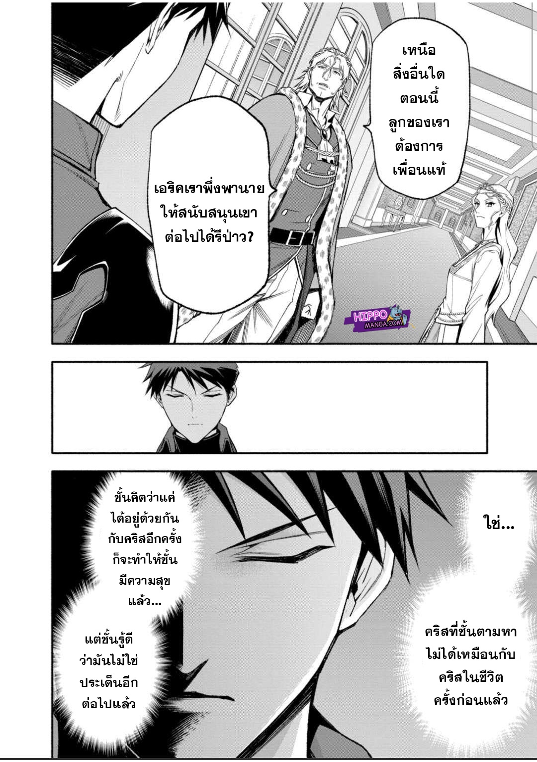 Shi ni Modori, Subete o Sukuu Tame ni Saikyou เอริคเกิดใหม่ ตอนที่ 47