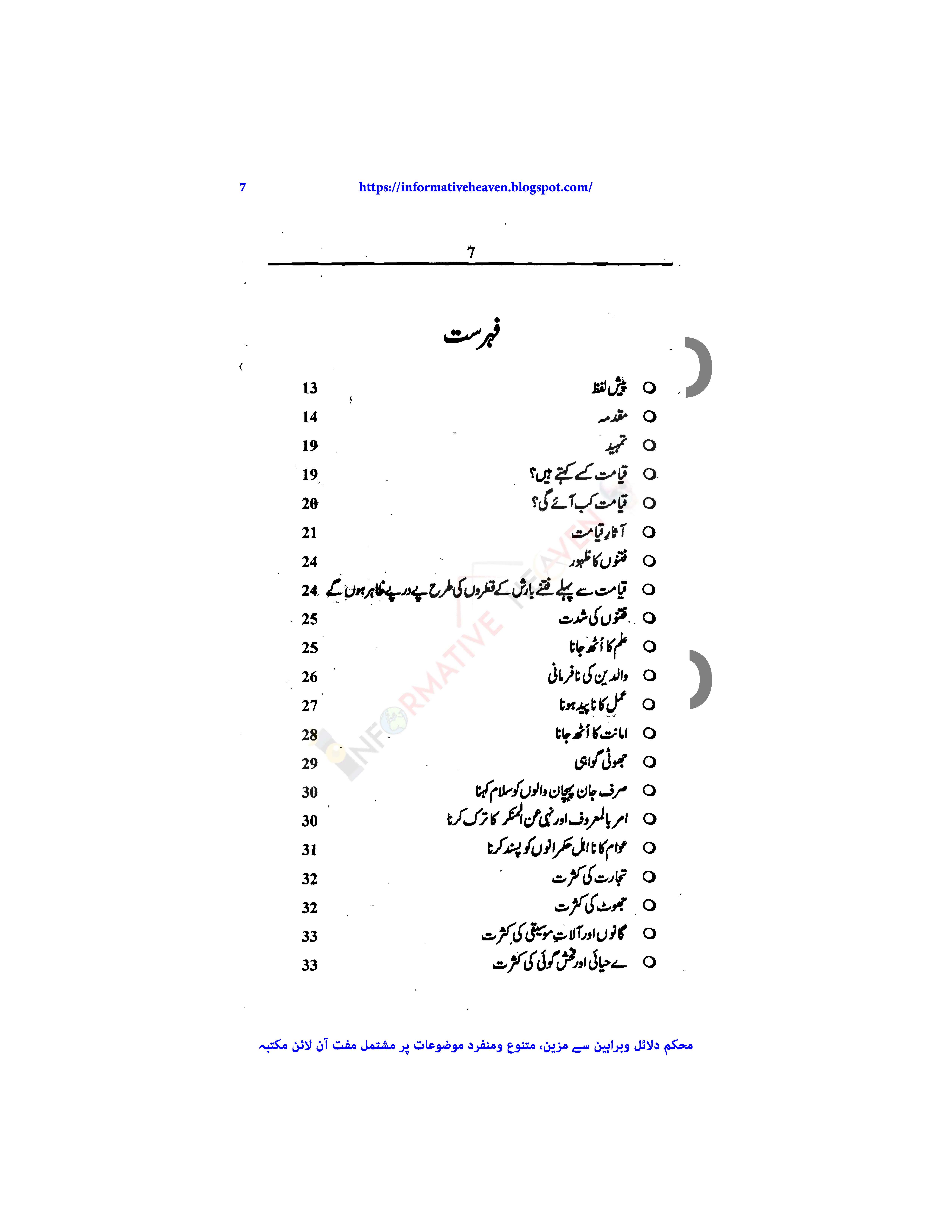 Dajjal Aur Qayamat Ki Nishaniyan PDF Book Free Download Urdu