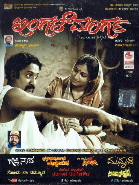 Ingale Maarga (2014) Kannada Mp3 Songs Download