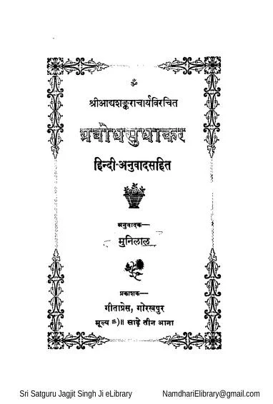 Prabodh Sudhakar Hindi Book PDF