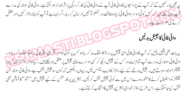 How to Increase Wi-Fi Signals In Urdu Tutorial By XPCMasti.blogspot.com