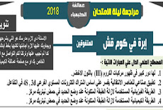 كتاب العمالقة أقوي مذكرة كيمياء للثانوية العامة 2019 